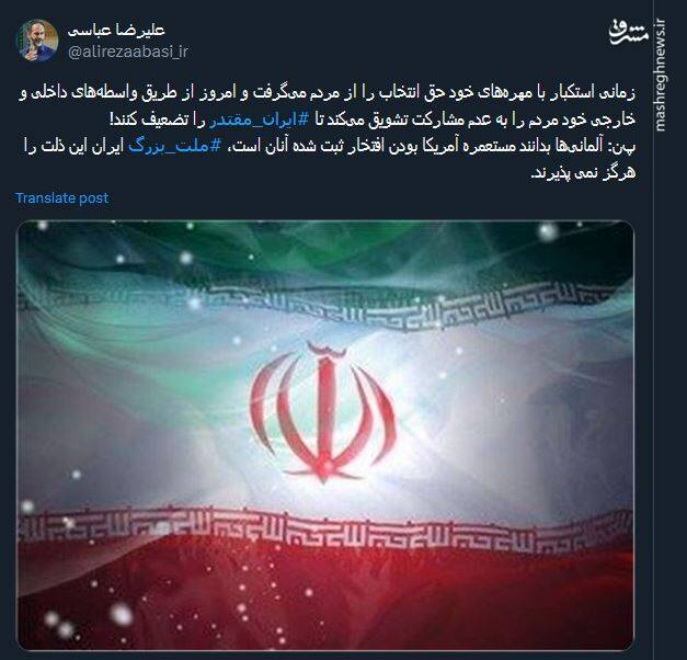 استکبار به دنبال تضعیف ایران مقتدر است