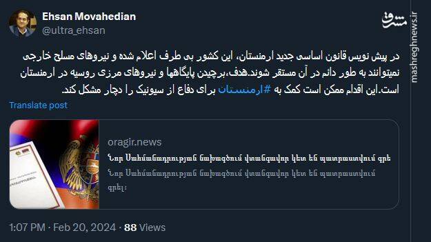 قانون اساسی جدید ارمنستان بدنبال چیست؟