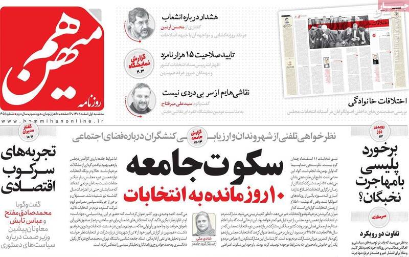 نزاع میان اصلاحطلبان رادیکال بالا گرفت! / سخنگوی هسته سخت چپها: جبهه اصلاحات به زودی دچار انشعاب میشود 4