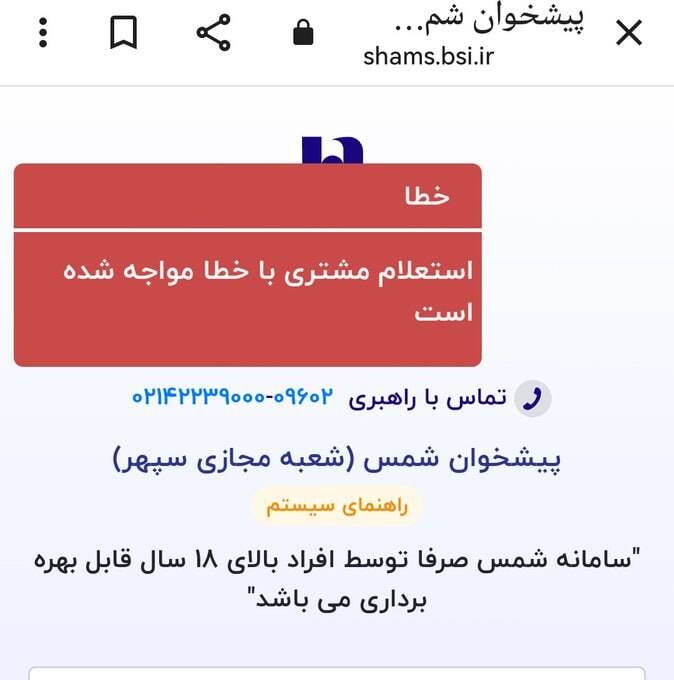 اختلال همراه بانک صادرات با گذشت چند روز رفع نشد +عکس