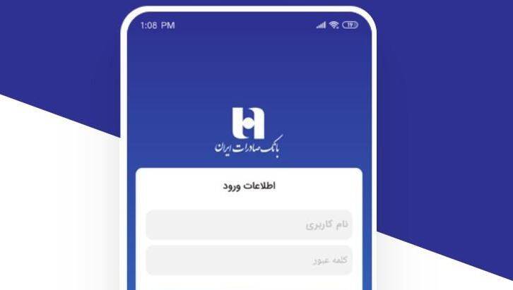 اختلال طولانی در نرم افزار بانک صادرات +عکس