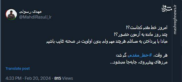 امروز خط مقدم کجاست؟!