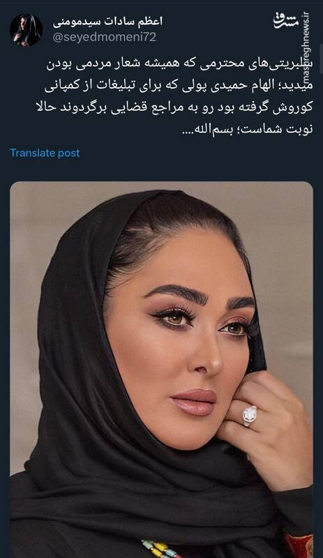 الهام حمیدی پول کمپانی کوروش را به مراجع قضایی برگرداند