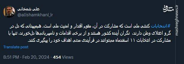 شمخانی: انتخابات کنشی ملی است