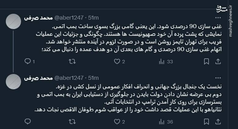 نمایش جدید اسرائیل: یک عملیات خطرناک در پرونده هستهای