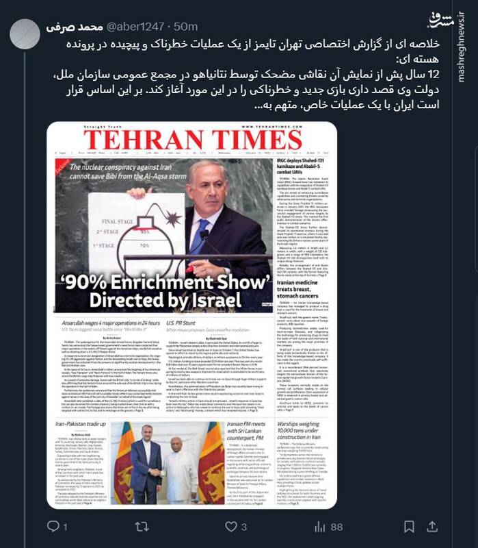 نمایش جدید اسرائیل: یک عملیات خطرناک در پرونده هستهای