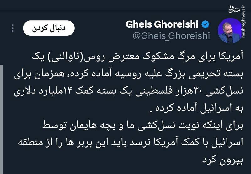 آمریکای مدافع ناوالنی، ۱۴ میلیارد دلار خرج نسلکشی میکند