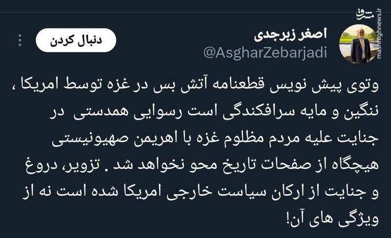 وتو قطعنامه آتشبس فوری در نوار غزه توسط آمریکا ننگین است