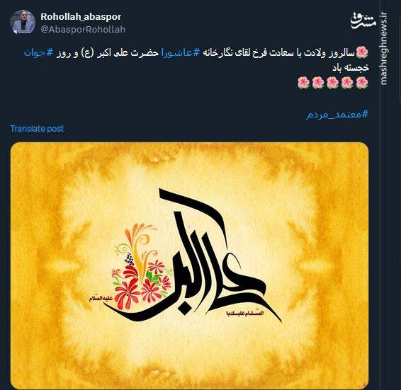 پیام توئیتری کاربران بمناسبت میلاد حضرت علی اکبر (ع)