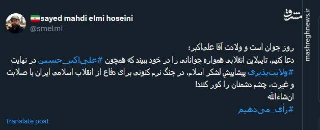 پیام توئیتری کاربران بمناسبت میلاد حضرت علی اکبر (ع)