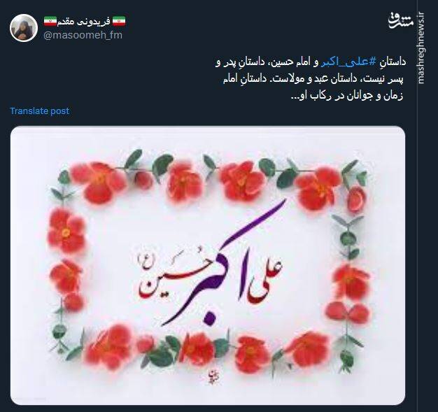 پیام توئیتری کاربران بمناسبت میلاد حضرت علی اکبر (ع)