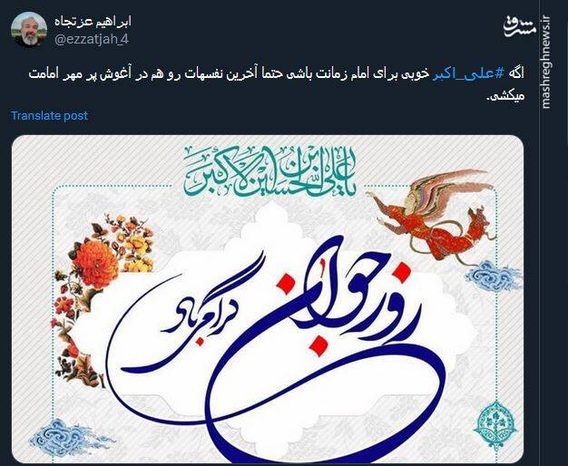 پیام توئیتری کاربران بمناسبت میلاد حضرت علی اکبر (ع)