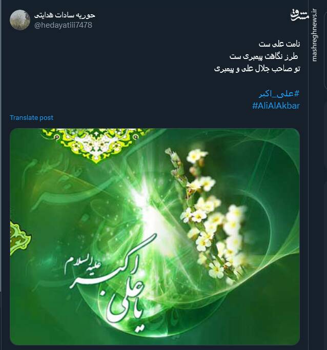 پیام توئیتری کاربران بمناسبت میلاد حضرت علی اکبر (ع)