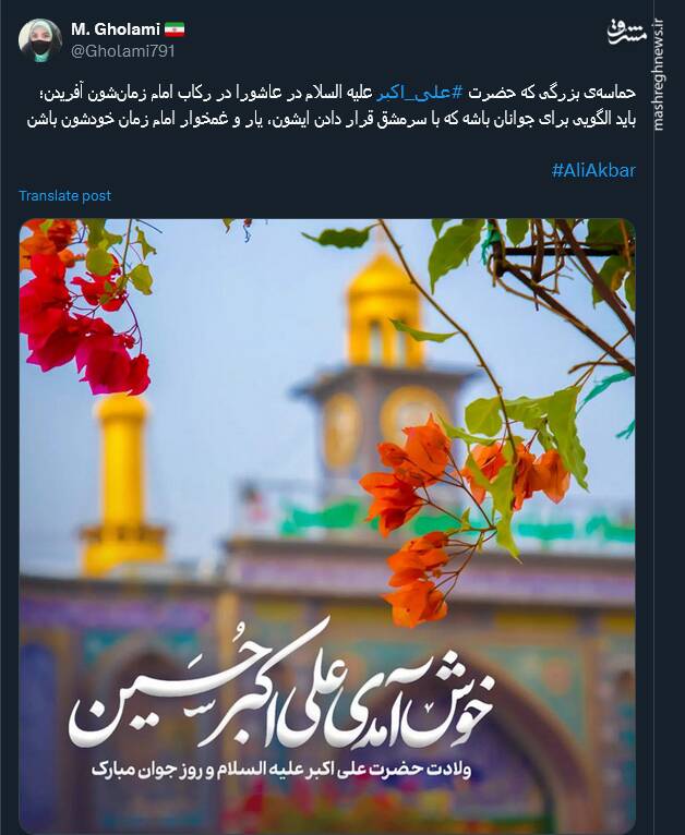 پیام توئیتری کاربران بمناسبت میلاد حضرت علی اکبر (ع)