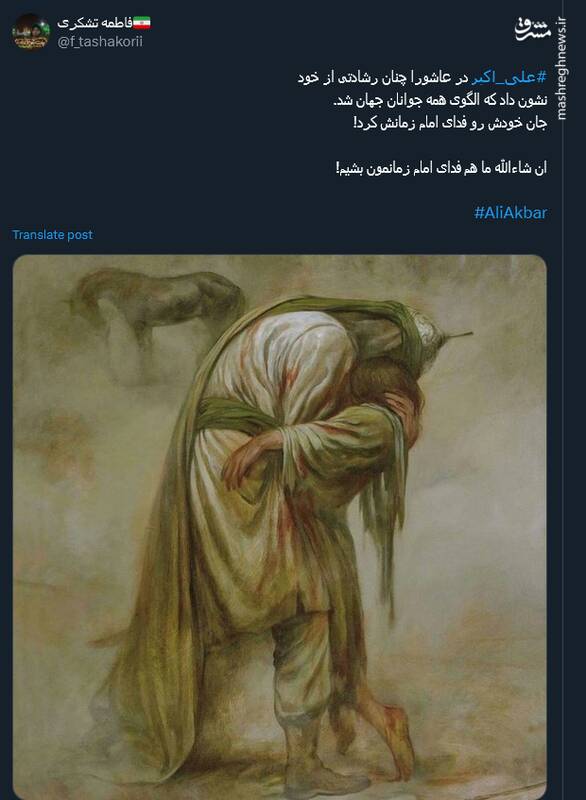 پیام توئیتری کاربران بمناسبت میلاد حضرت علی اکبر (ع)