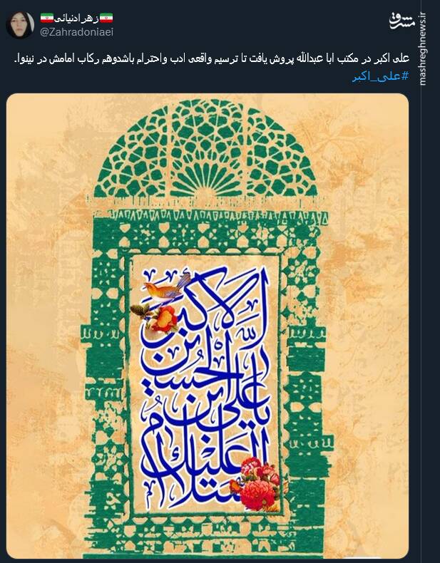 پیام توئیتری کاربران بمناسبت میلاد حضرت علی اکبر (ع)