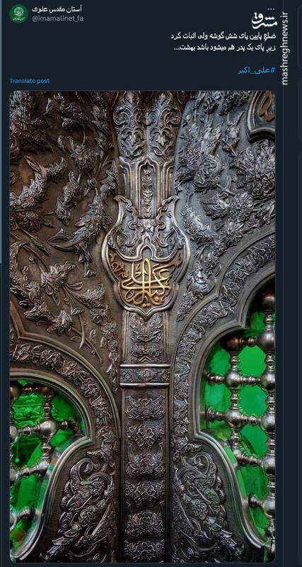 پیام توئیتری کاربران بمناسبت میلاد حضرت علی اکبر (ع)