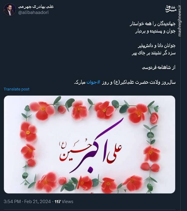 پیام توئیتری کاربران بمناسبت میلاد حضرت علی اکبر (ع)