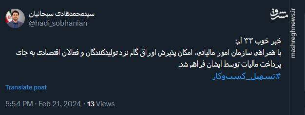 سبحانیان:امکان پذیرش اوراق گام به جای پرداخت مالیات فراهم شد