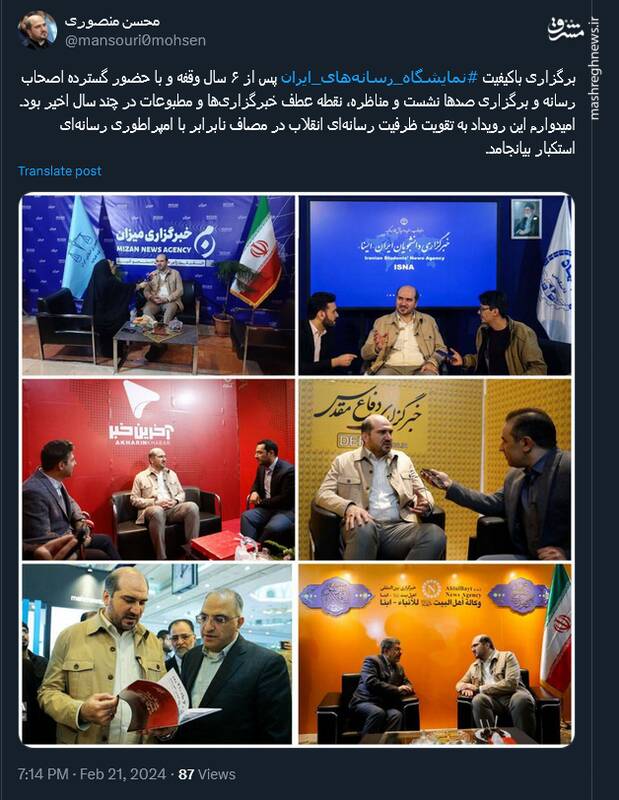 منصوری: نمایشگاه رسانه‌های ایران می تواند به تقویت ظرفیت رسانه‌ای انقلاب بیانجامد