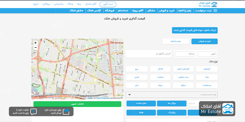 “قیمت گذاری آنلاین ملک” با آقای املاک