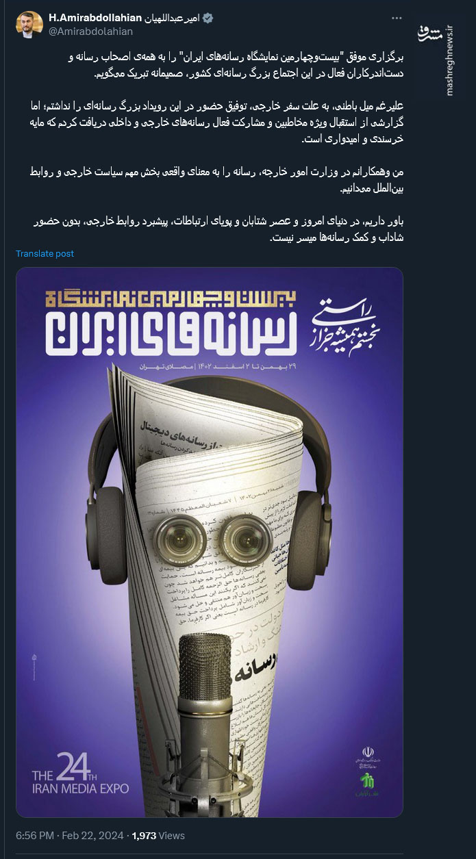 امیرعبداللهیان : در دنیای امروز پیشبرد روابط خارجی، بدون کمک رسانهها میسر نیست