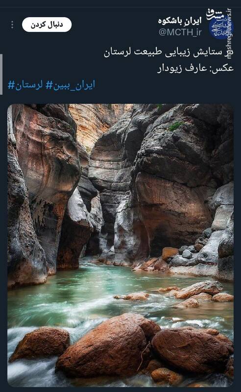 قابی از طبیعت خیرهکننده لرستان