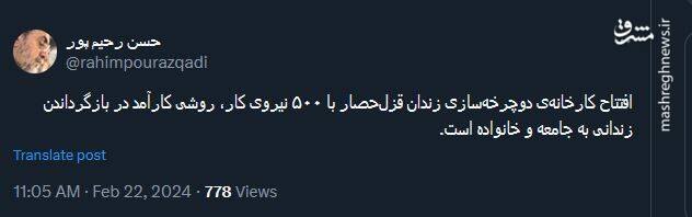 روشی کارآمد در بازگرداندن زندانی به جامعه