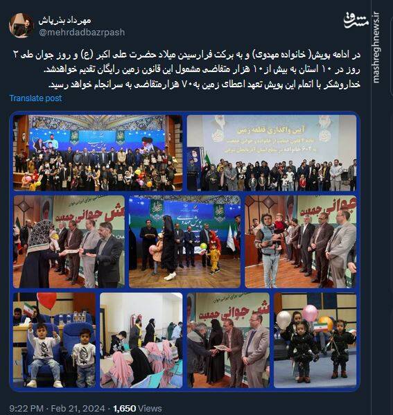 بذرپاش: اعطای زمین به ۷۰ هزار متقاضی در پویش( خانواده مهدوی) به سرانجام می رسد