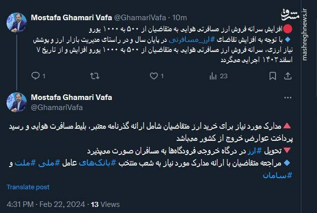 افزایش سرانه فروش ارز مسافرتی هوایی به متقاضیان