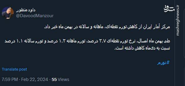 کاهش نرخ تورم نقطهای نسبت به دیماه