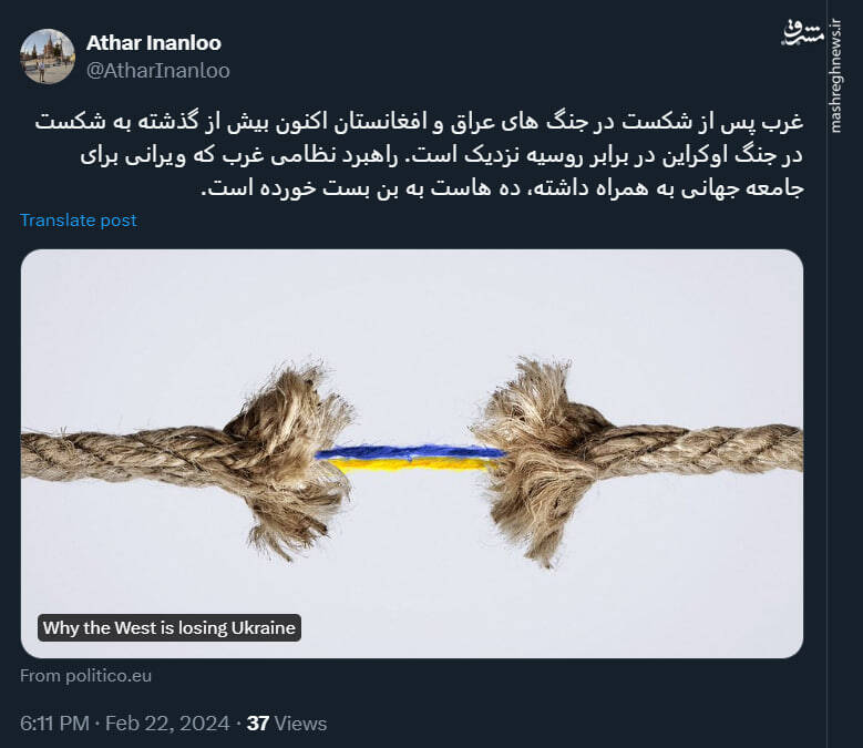 غرب به شکست در جنگ اوکراین علیه روسیه نزدیک است