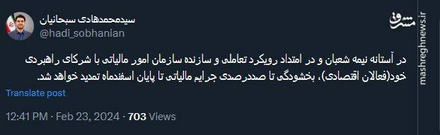 خبر خوش رئیس سازمان امور مالیاتی کشور