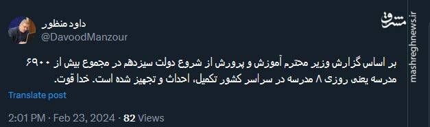 تکمیل روزی ۸ مدرسه در سراسر کشور