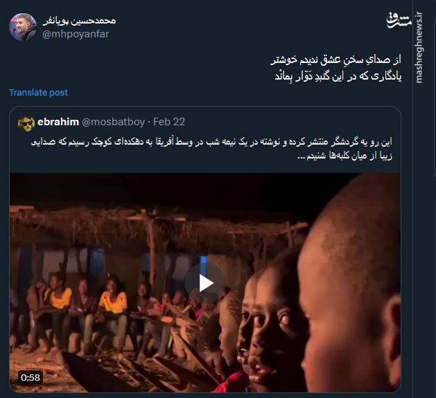 واکنش پویانفر به مراسم قرآن خوانی در قلب آفریقا+ فیلم