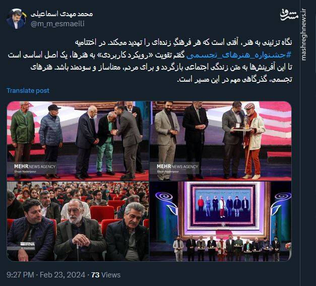 اسماعیلی: نگاه تزئینی به هنر، آفتی است که هر فرهنگِ زندهای را تهدید میکند