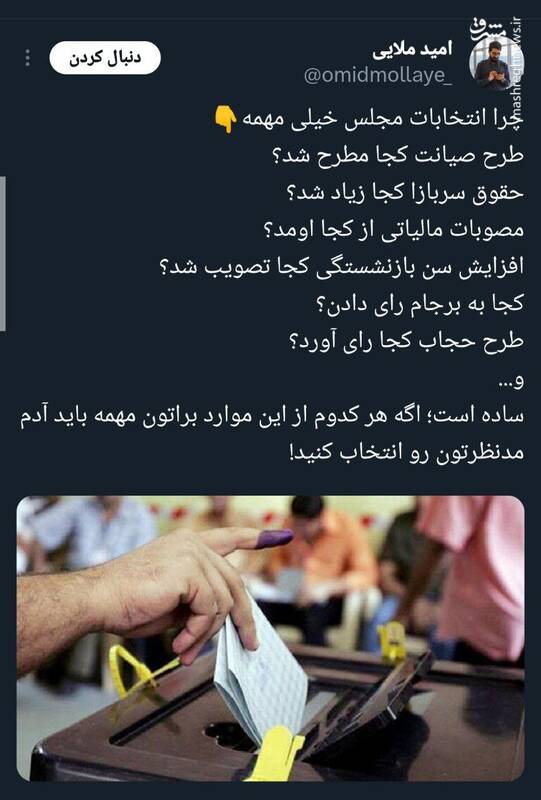 چرا انتخابات مجلس خیلی مهمه؟