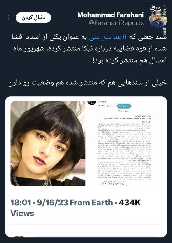 رونمایی دوباره از یک سند جعلی!