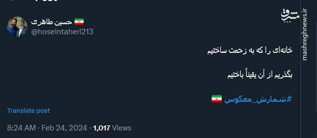 خانهای را که به زحمت ساختیم، بگذریم از آن یقیناً باختیم