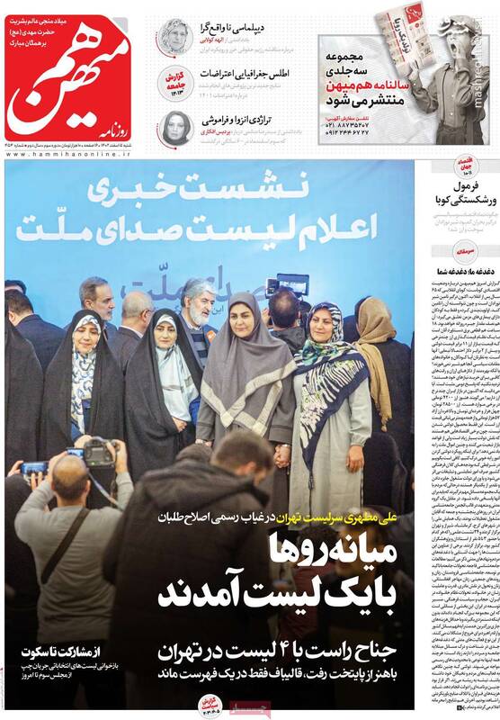 چرا اصلاحطلبان از لیست علی مطهری حمایت نکردند؟/ روزنامه شرق: تحریم انتخابات یک ایده شکست خورده است!