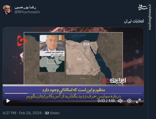 توئیت رضا پورحسین درباره انتخابات + فیلم