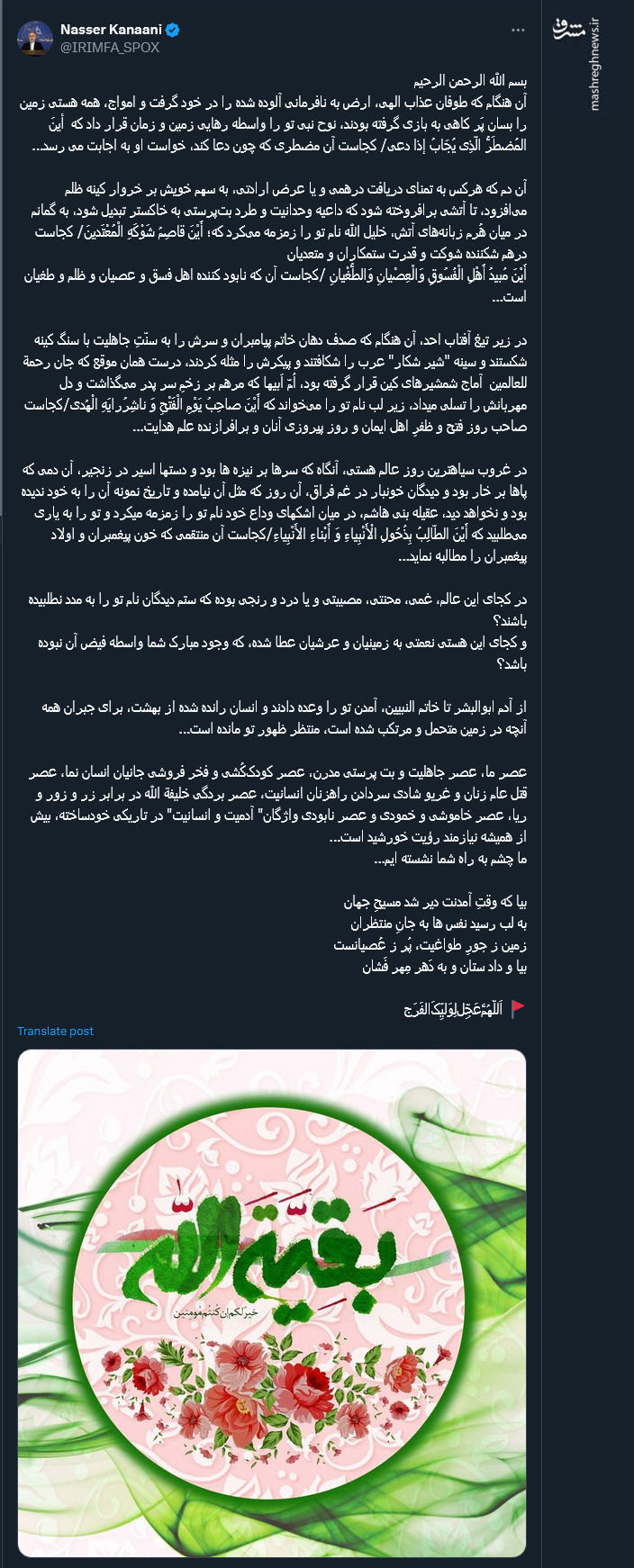 پیام توئیتری کاربران به مناسبت نیمه شعبان