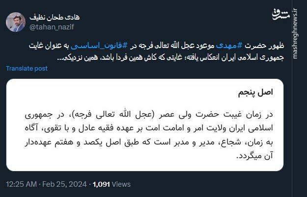 غایت جمهوری اسلامی در قانون اساسی