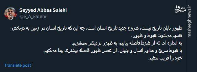 ظهور پایان تاریخ نیست، شروع جدید تاریخ انسان است