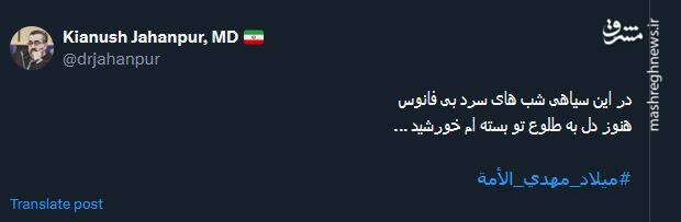 پیام توئیتری کاربران به مناسبت نیمه شعبان