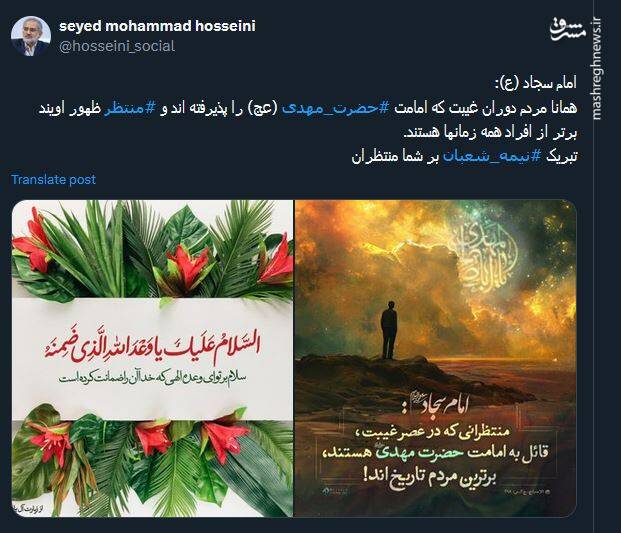 پیام توئیتری کاربران به مناسبت نیمه شعبان