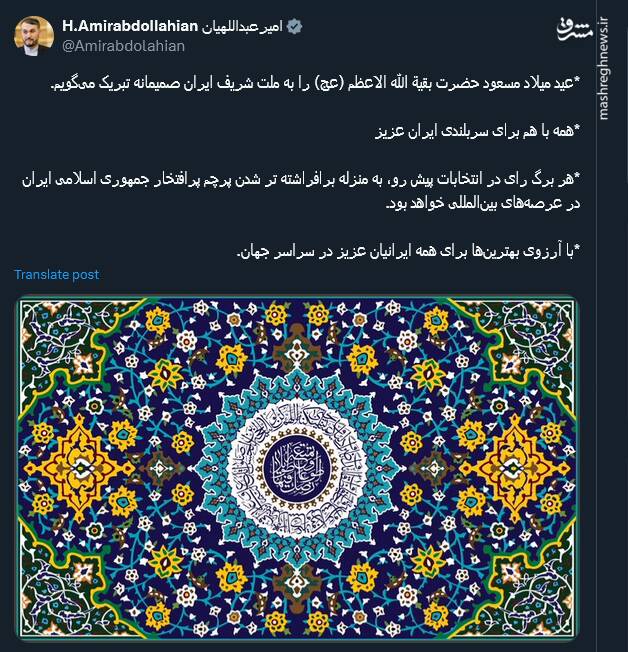 پیام توئیتری کاربران به مناسبت نیمه شعبان