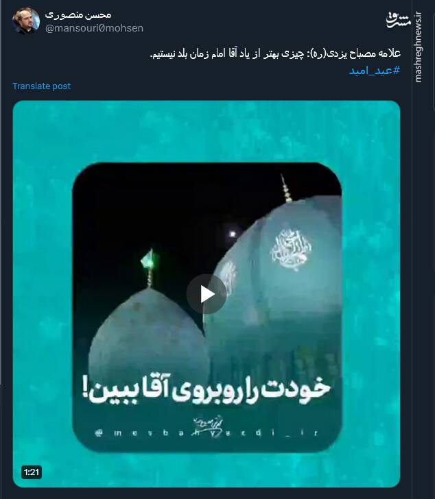 پیام توئیتری کاربران به مناسبت نیمه شعبان