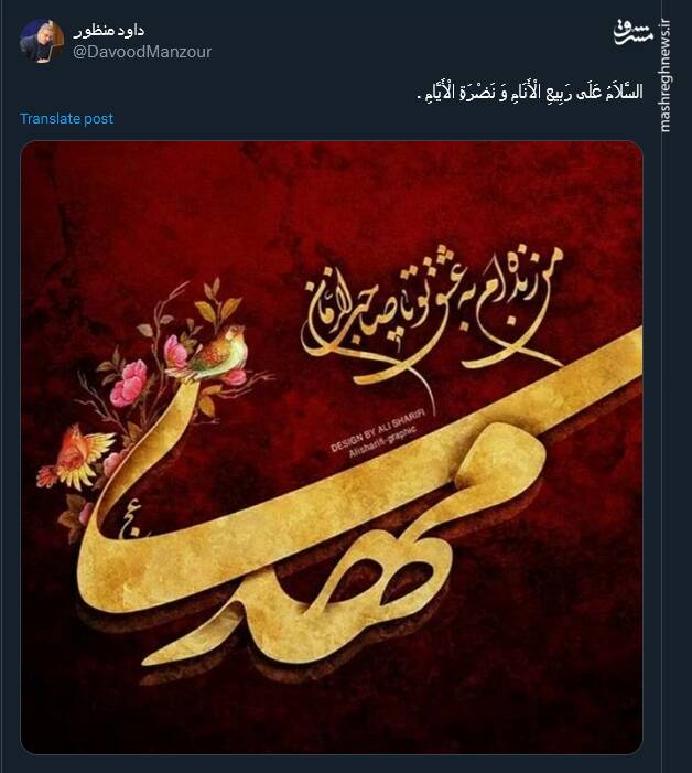 پیام توئیتری کاربران به مناسبت نیمه شعبان