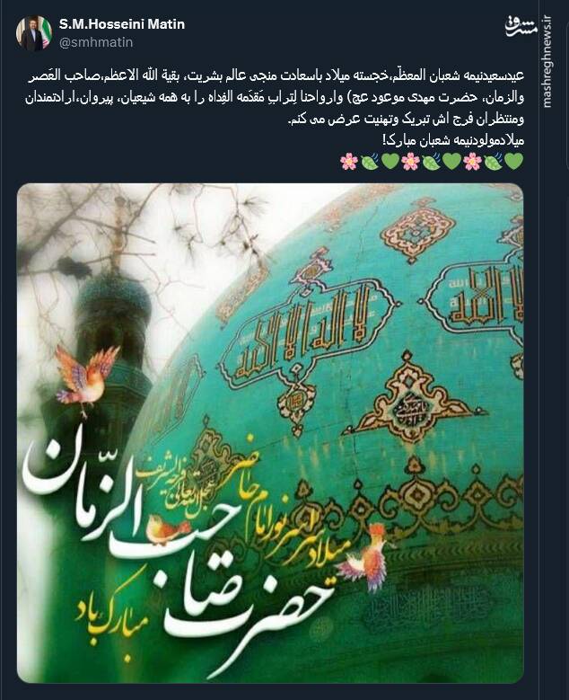 پیام توئیتری کاربران به مناسبت نیمه شعبان